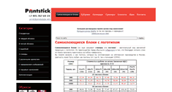 Desktop Screenshot of printstick.ru