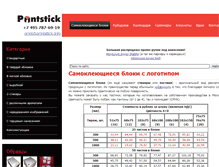 Tablet Screenshot of printstick.ru